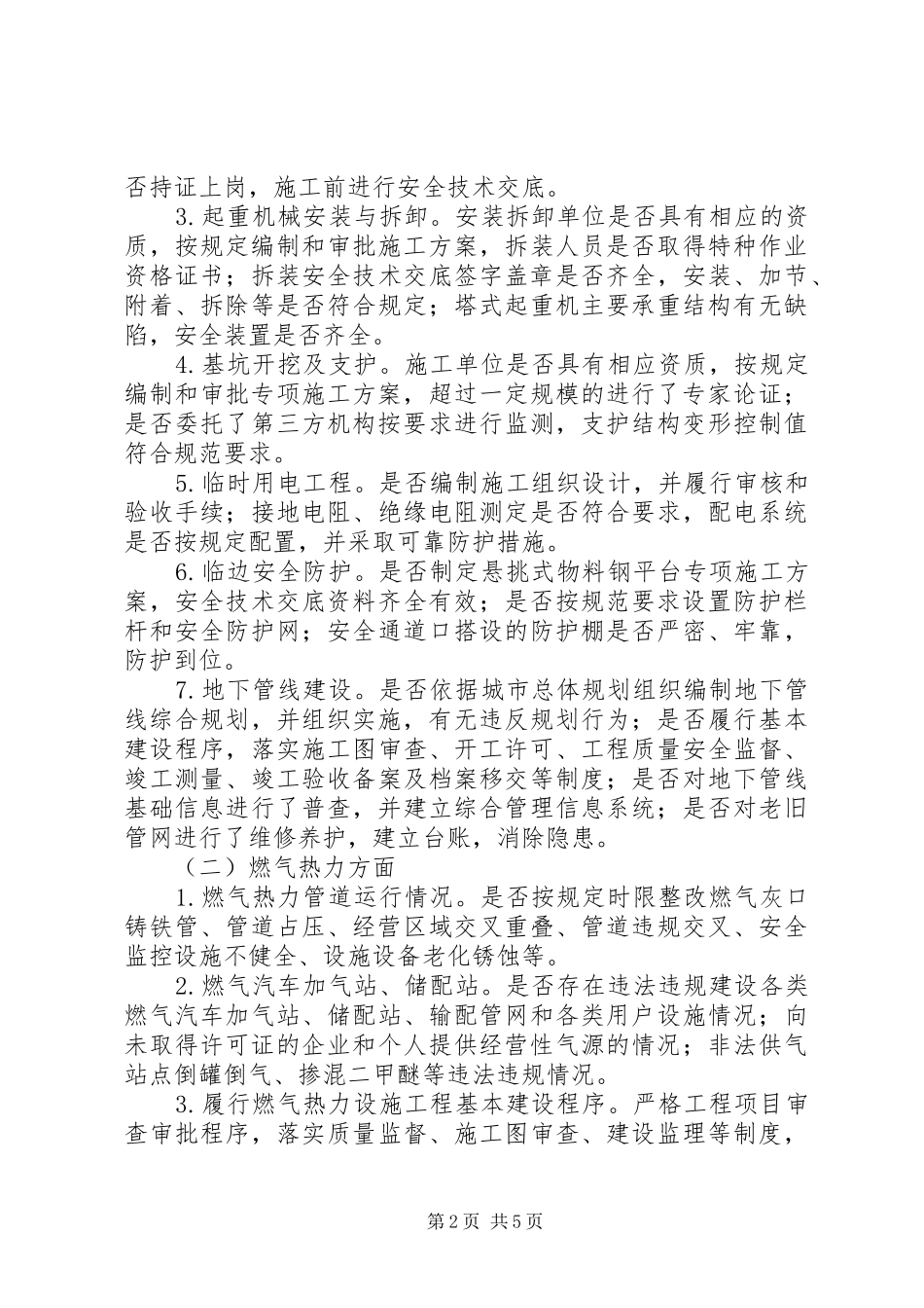 安全生产大排查快整治严执法方案_第2页