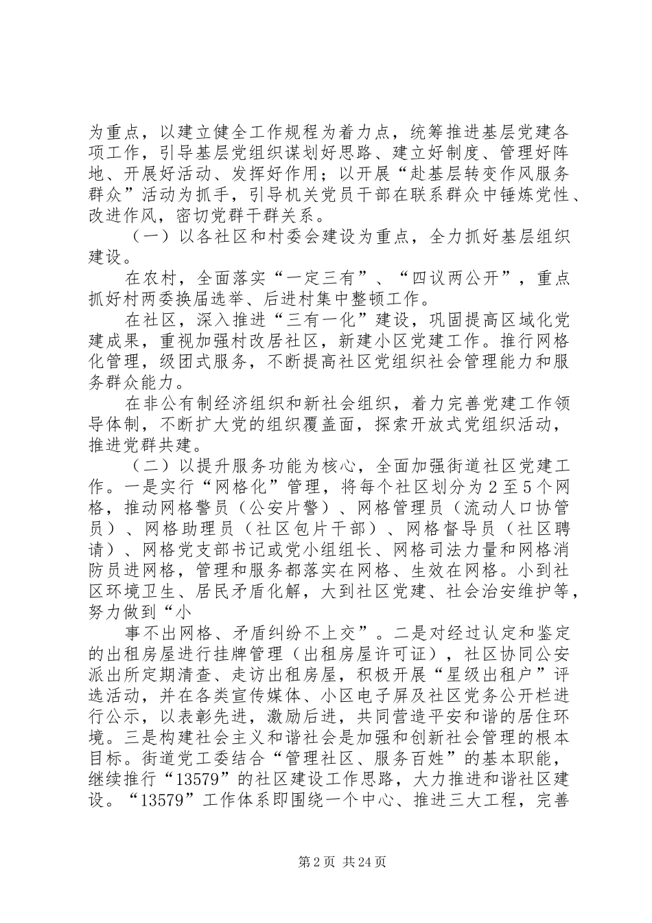 XX县区街道基层组织建设年活动方案_第2页