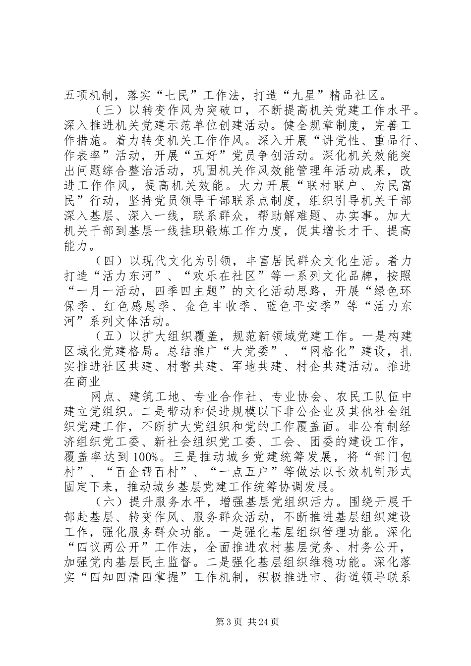 XX县区街道基层组织建设年活动方案_第3页