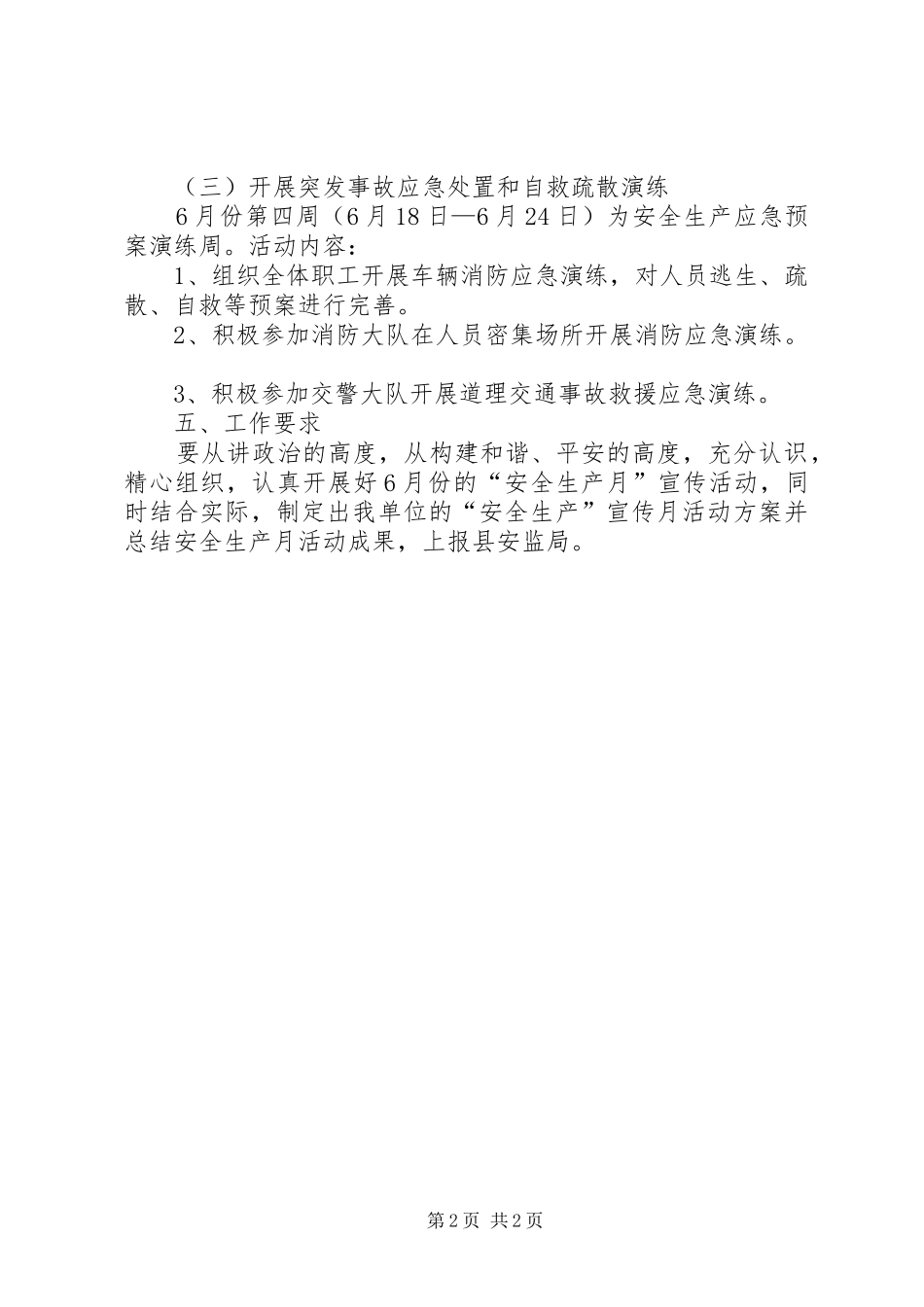 招商系统安全生产行动实施方案_第2页