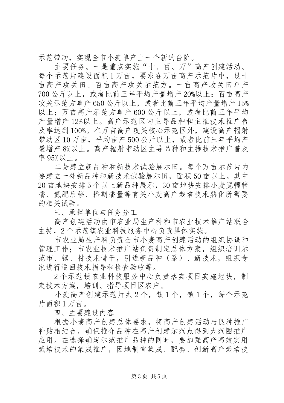 农业局小麦高产工作方案_第3页