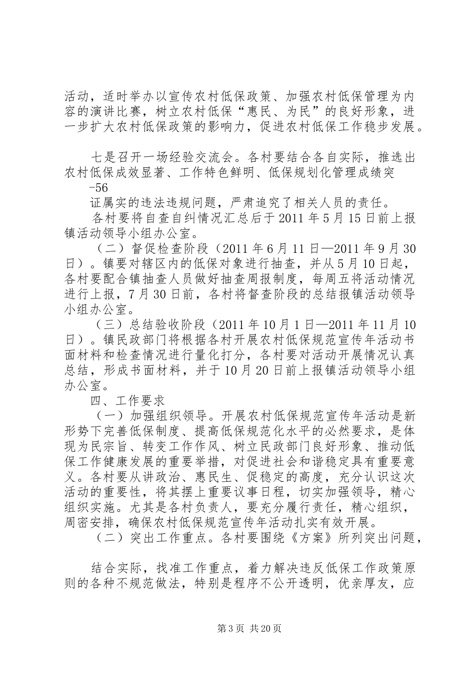 城乡低保规范宣传年活动方案[五篇范文]_第3页