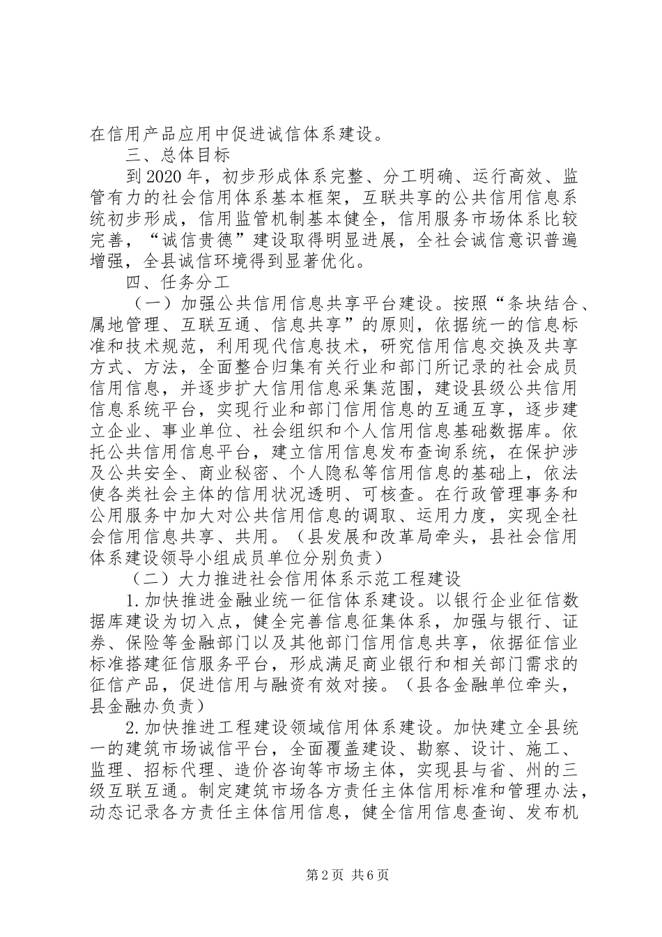 社会信用体系建设工作方案_第2页