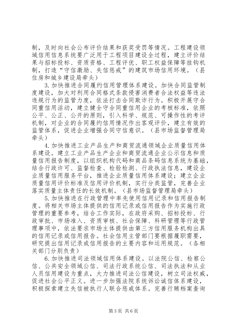 社会信用体系建设工作方案_第3页