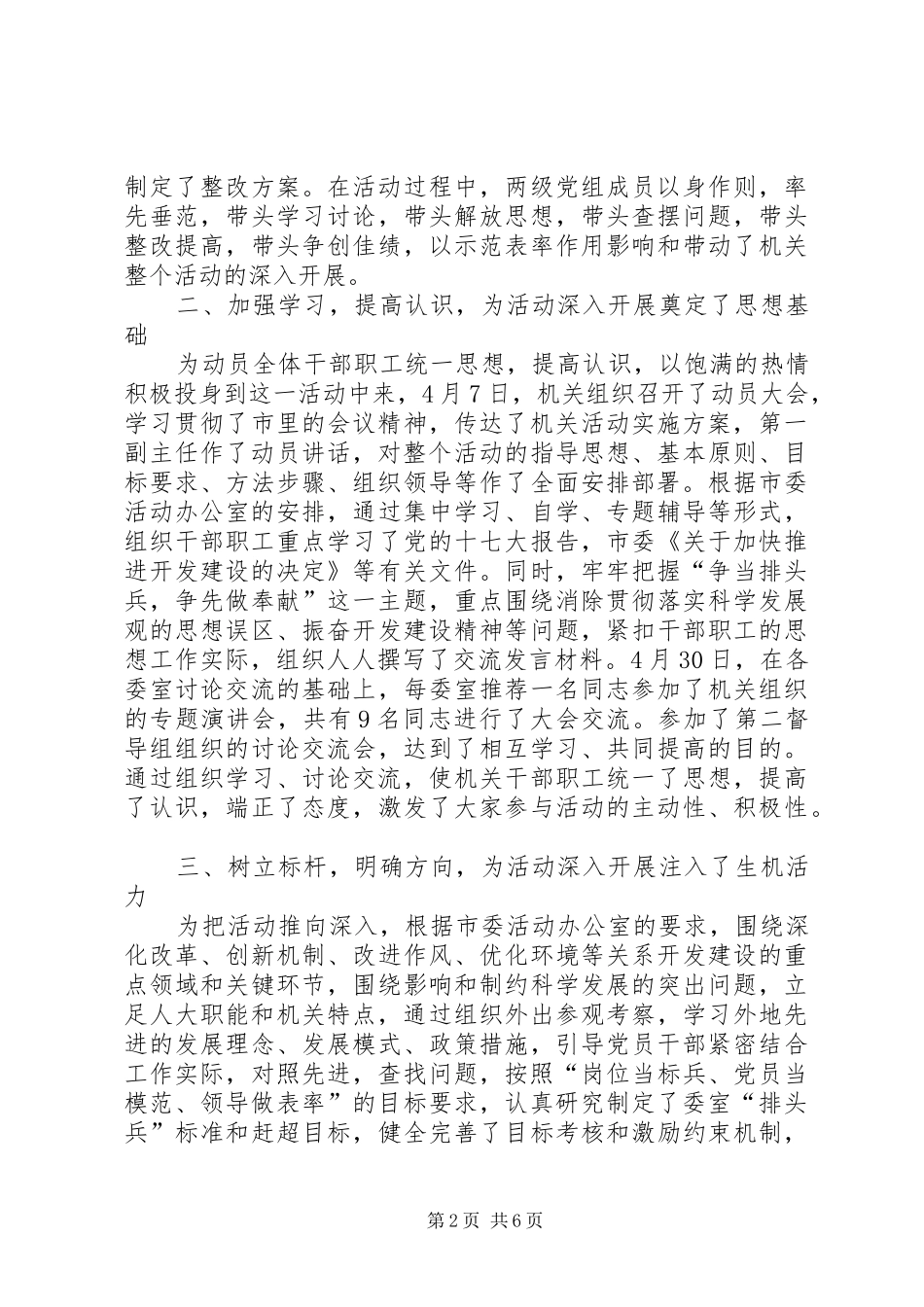 领导在人大机关总结会讲话_第2页