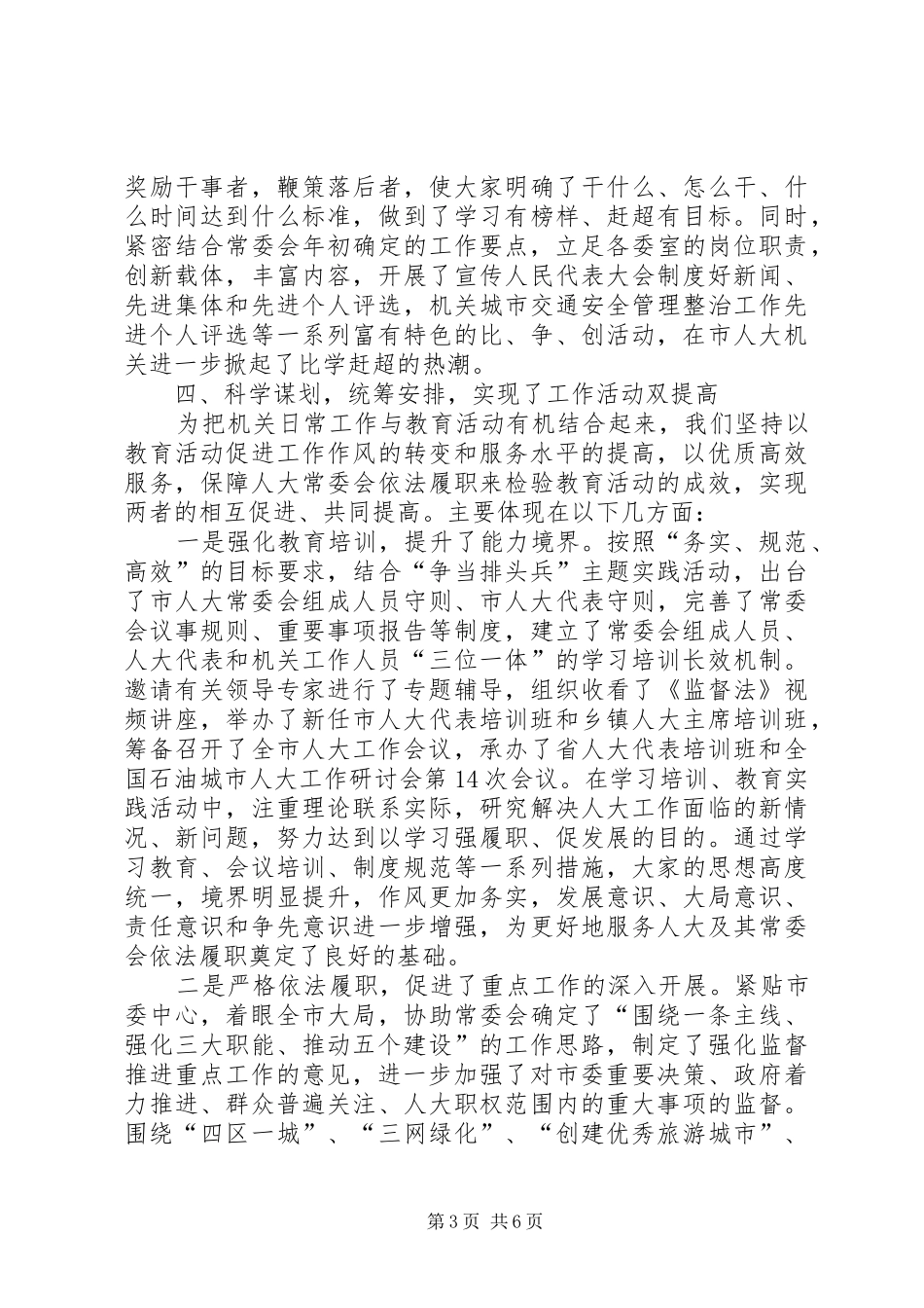 领导在人大机关总结会讲话_第3页