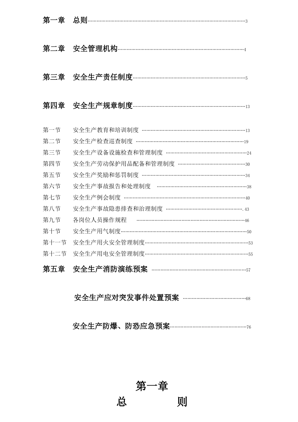 万方鑫诺安全生产制度汇编--limite_第2页