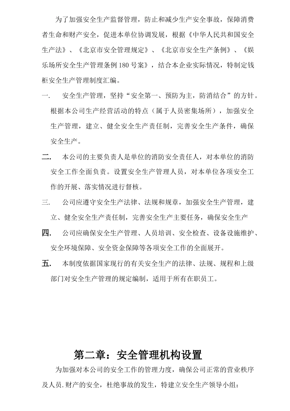 万方鑫诺安全生产制度汇编--limite_第3页