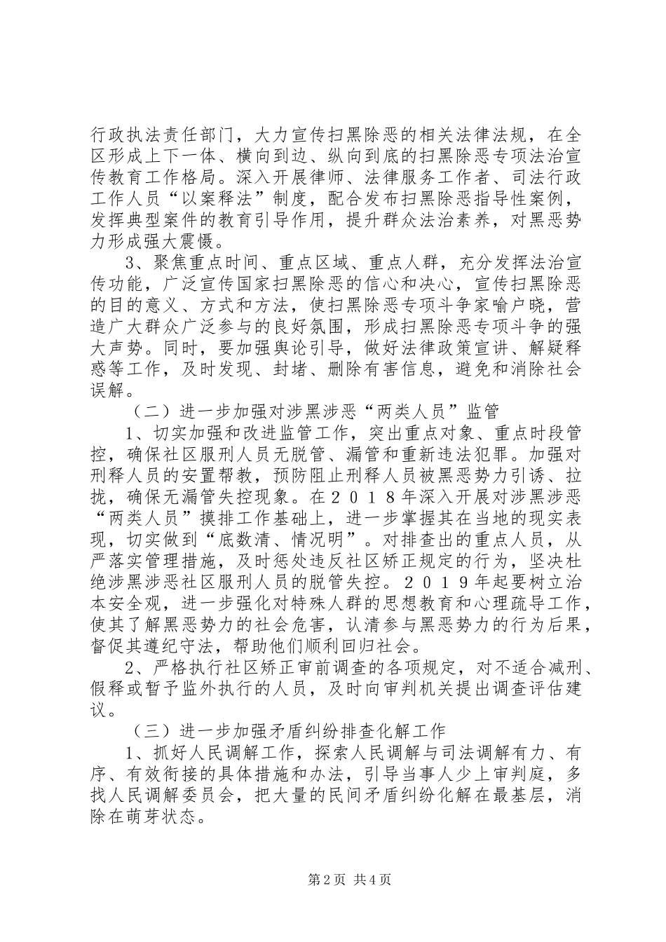 XX年扫黑除恶专项斗争工作实施方案_第2页
