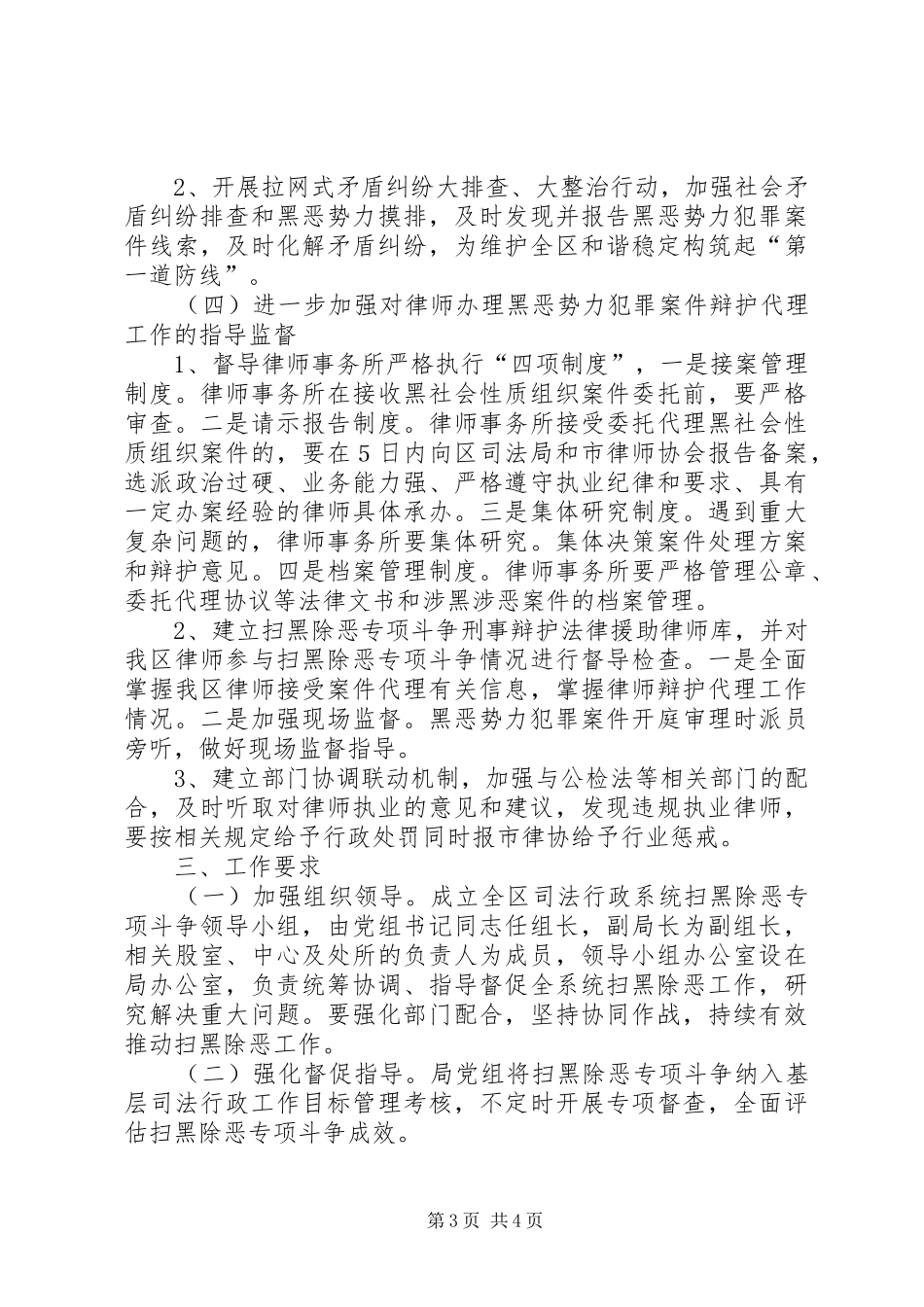 XX年扫黑除恶专项斗争工作实施方案_第3页