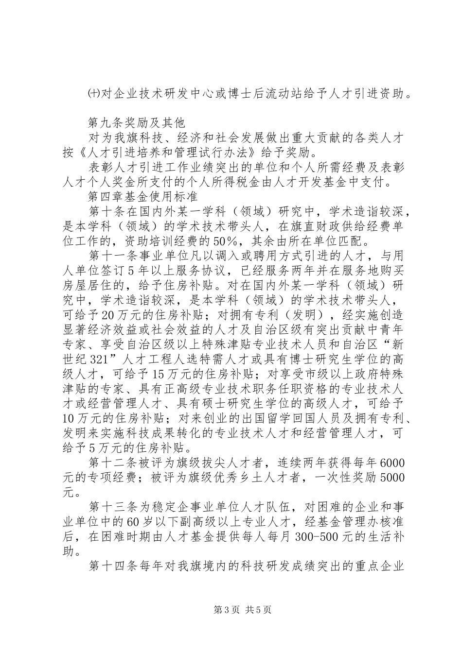 人才开发基金筹集管治使用实施方案_第3页