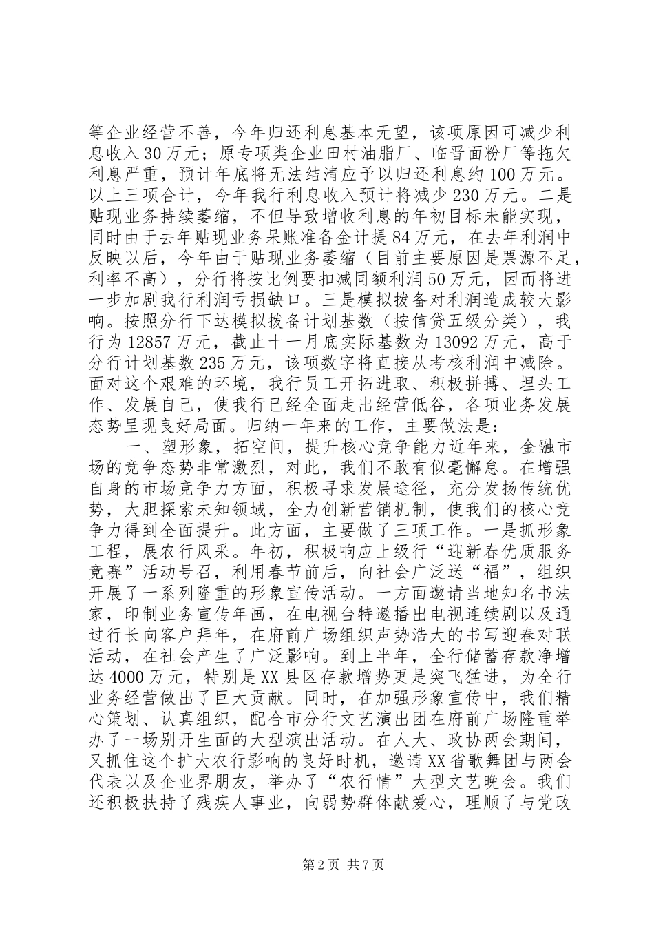 银行县支行XX年工作总结_第2页