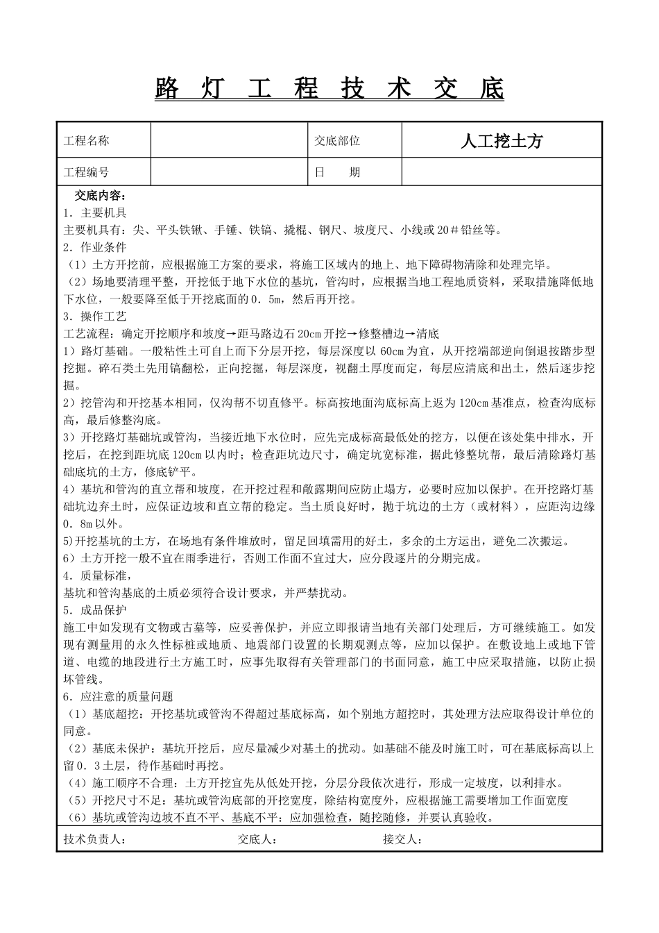 路灯工程技术交底_第1页