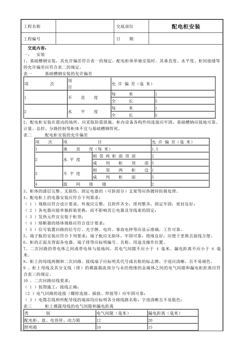 路灯工程技术交底_第3页