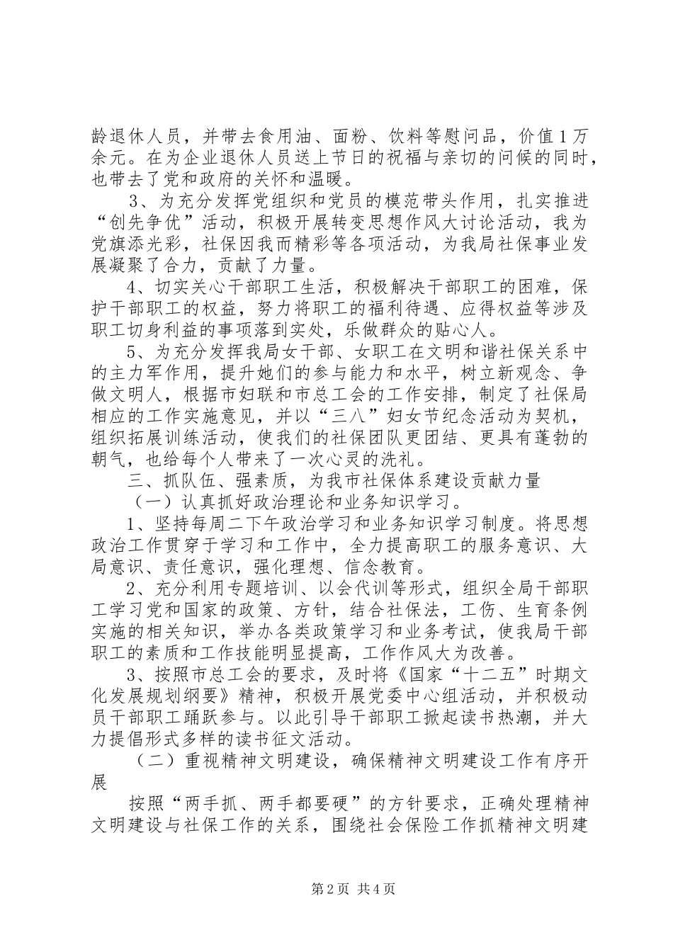 社保局工会管理年终总结_第2页