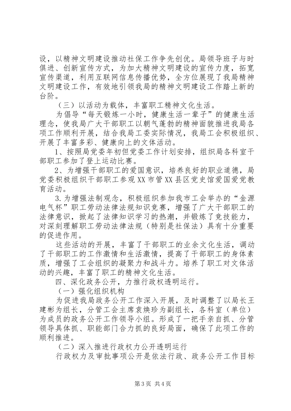 社保局工会管理年终总结_第3页