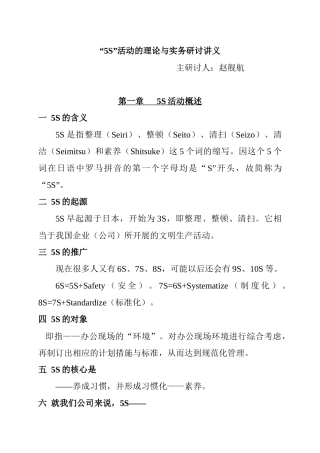 “5S”活动的理论与实务研讨讲义