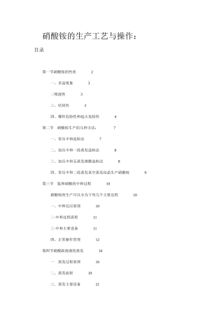 硝酸铵的生产工艺与操作课件