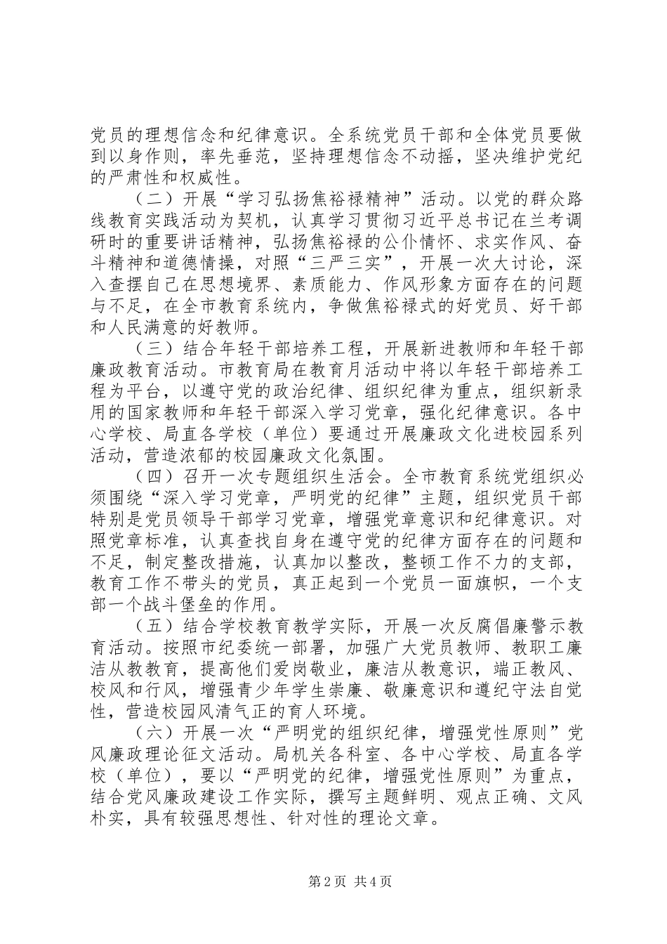 党风廉政建设宣传教育月方案_第2页