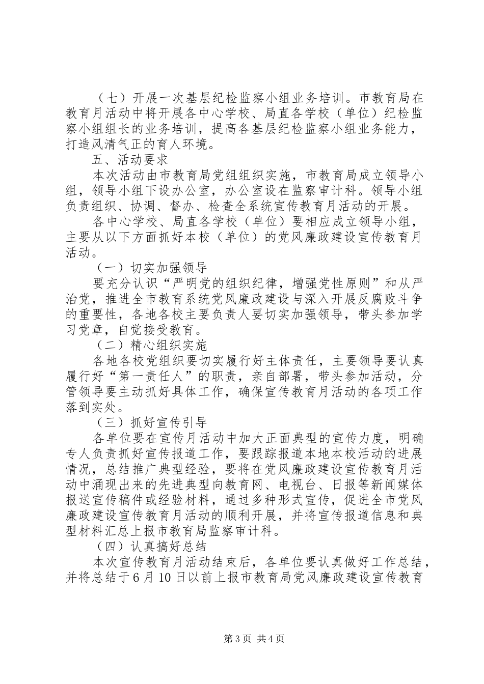 党风廉政建设宣传教育月方案_第3页