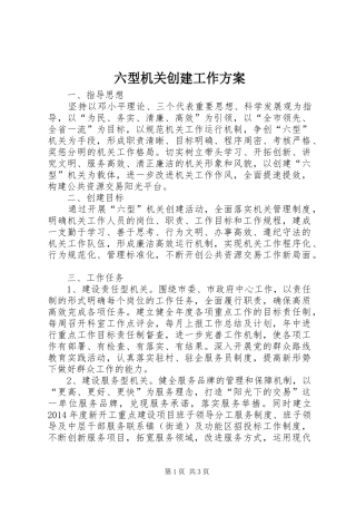 六型机关创建工作实施方案