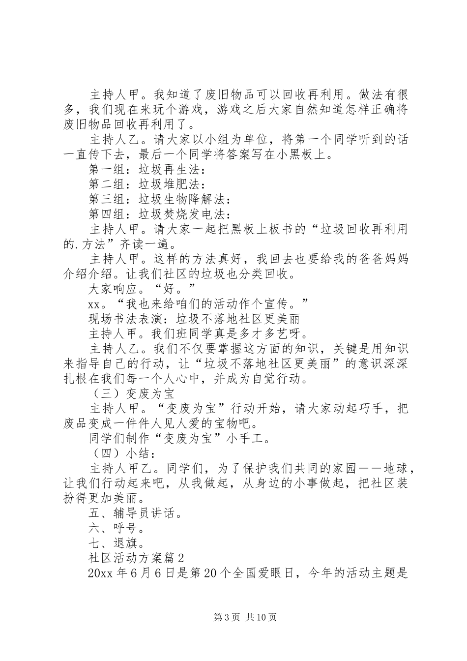 【精华】社区活动实施方案模板六篇_第3页