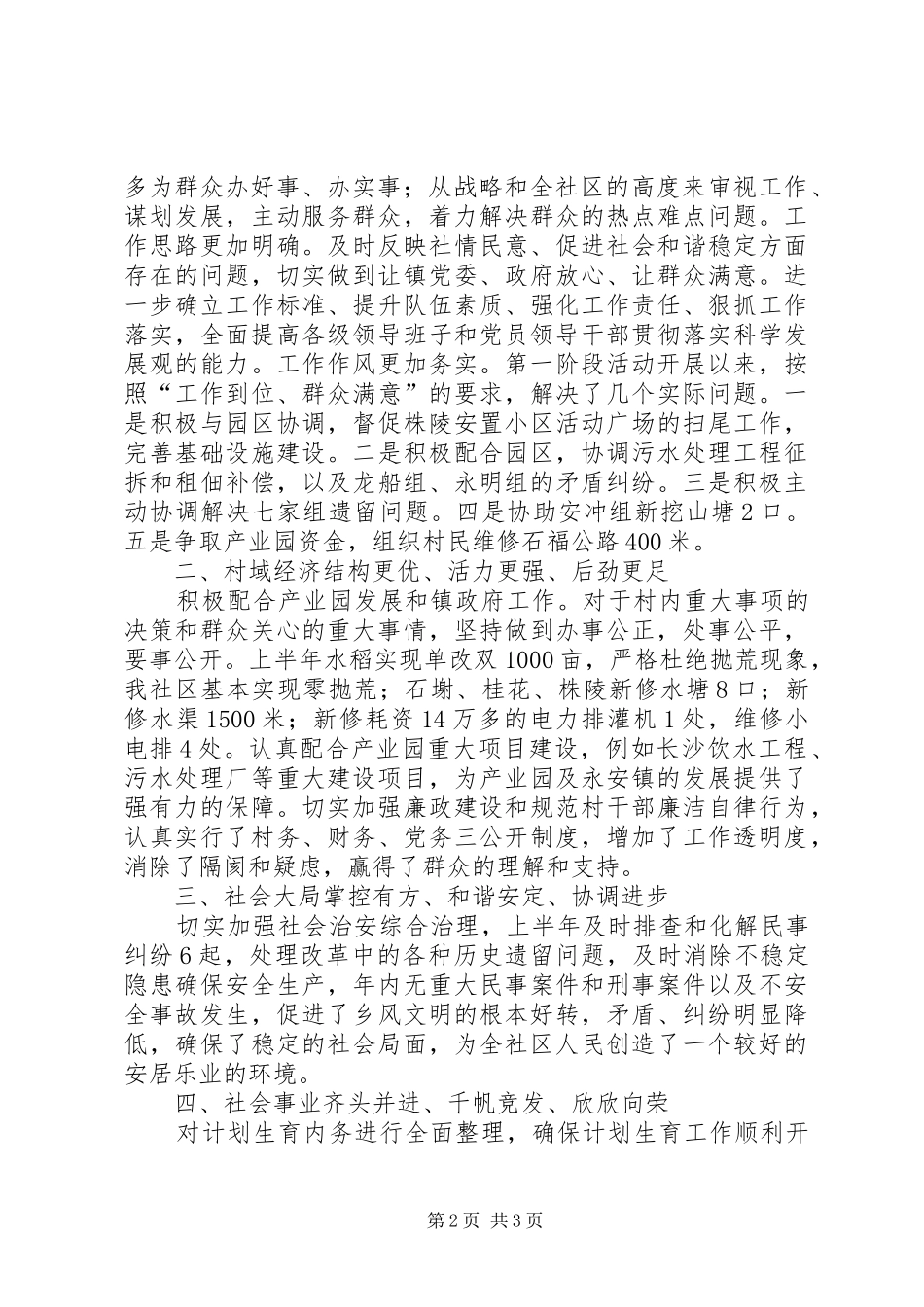 社区支部委员会上半年工作总结_第2页