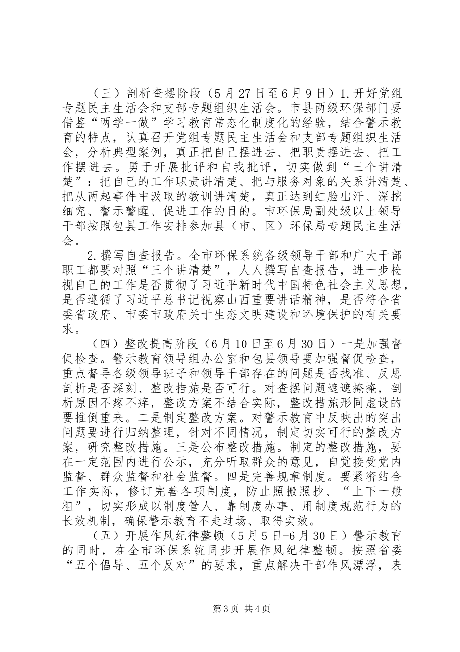 全市环保系统警示教育方案_第3页