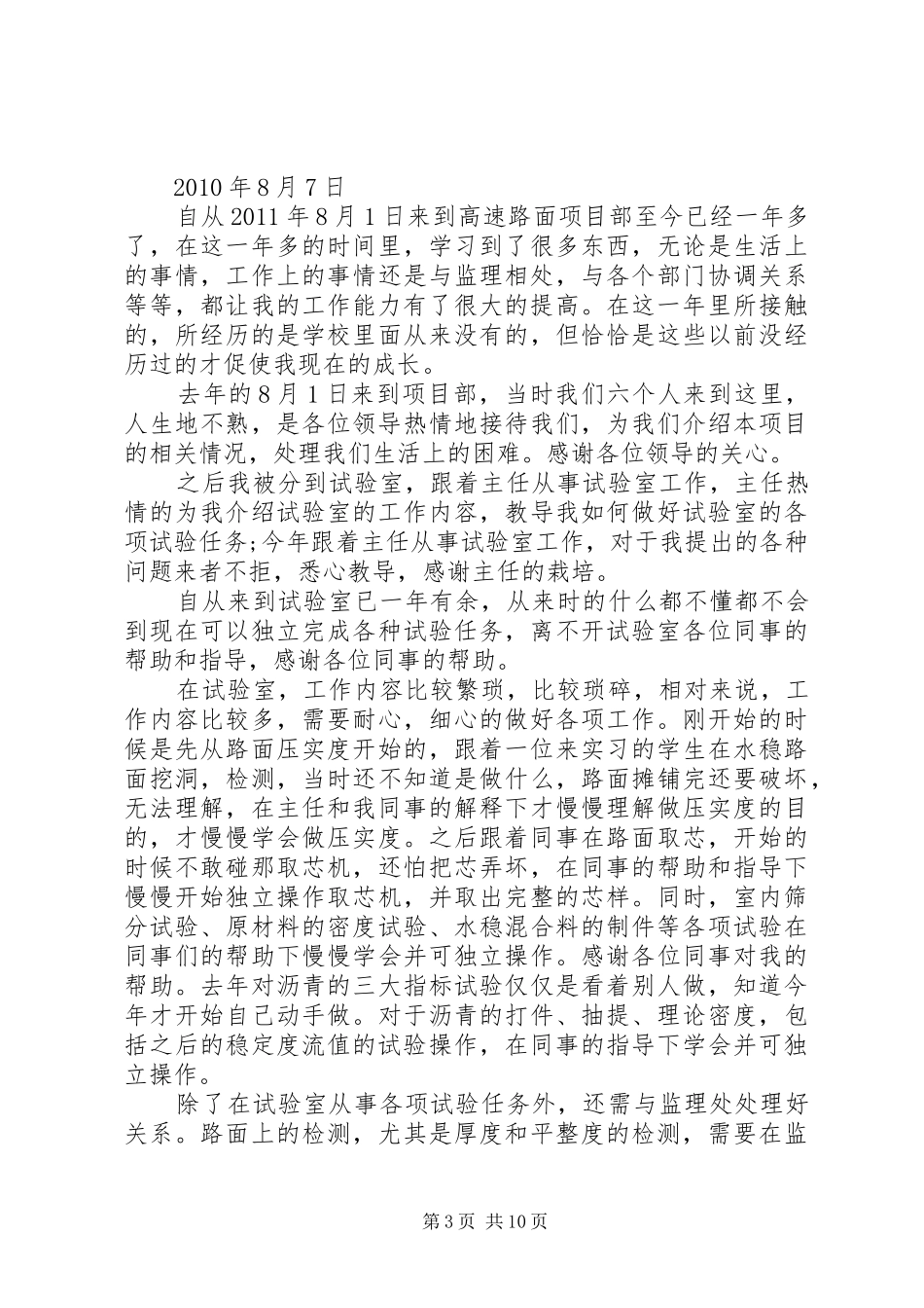 试验室年度工作总结_第3页