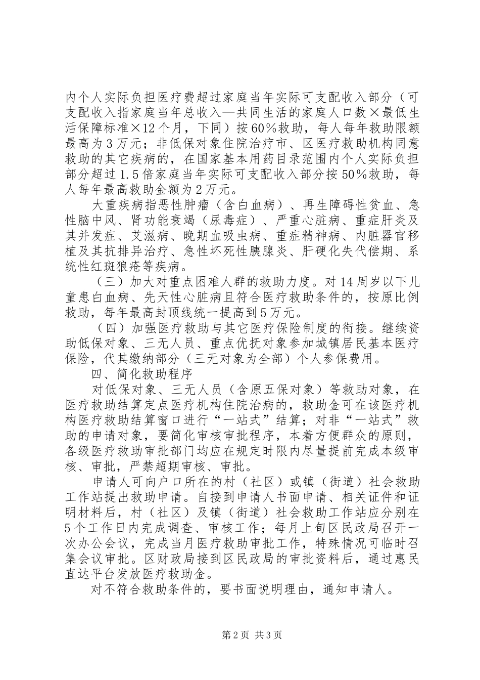 全区医疗救助工作方案_第2页