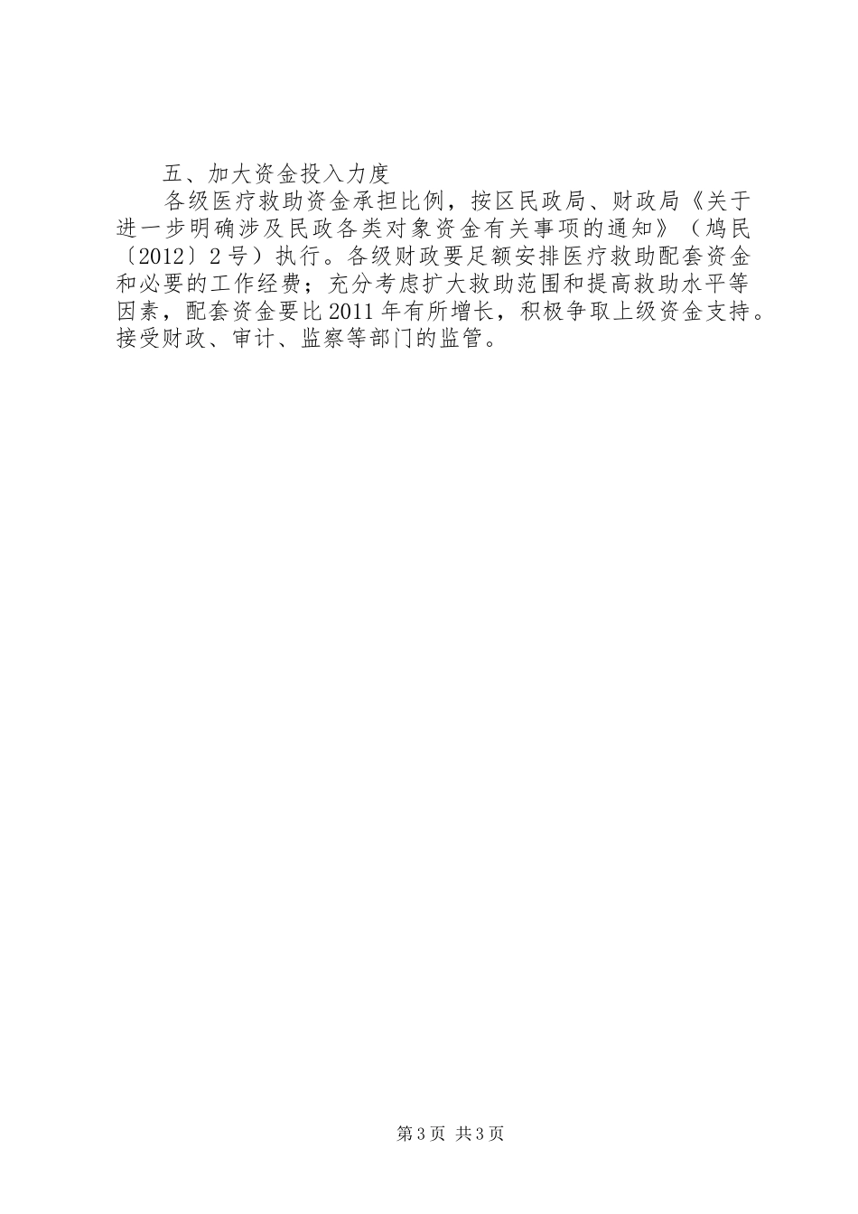 全区医疗救助工作方案_第3页