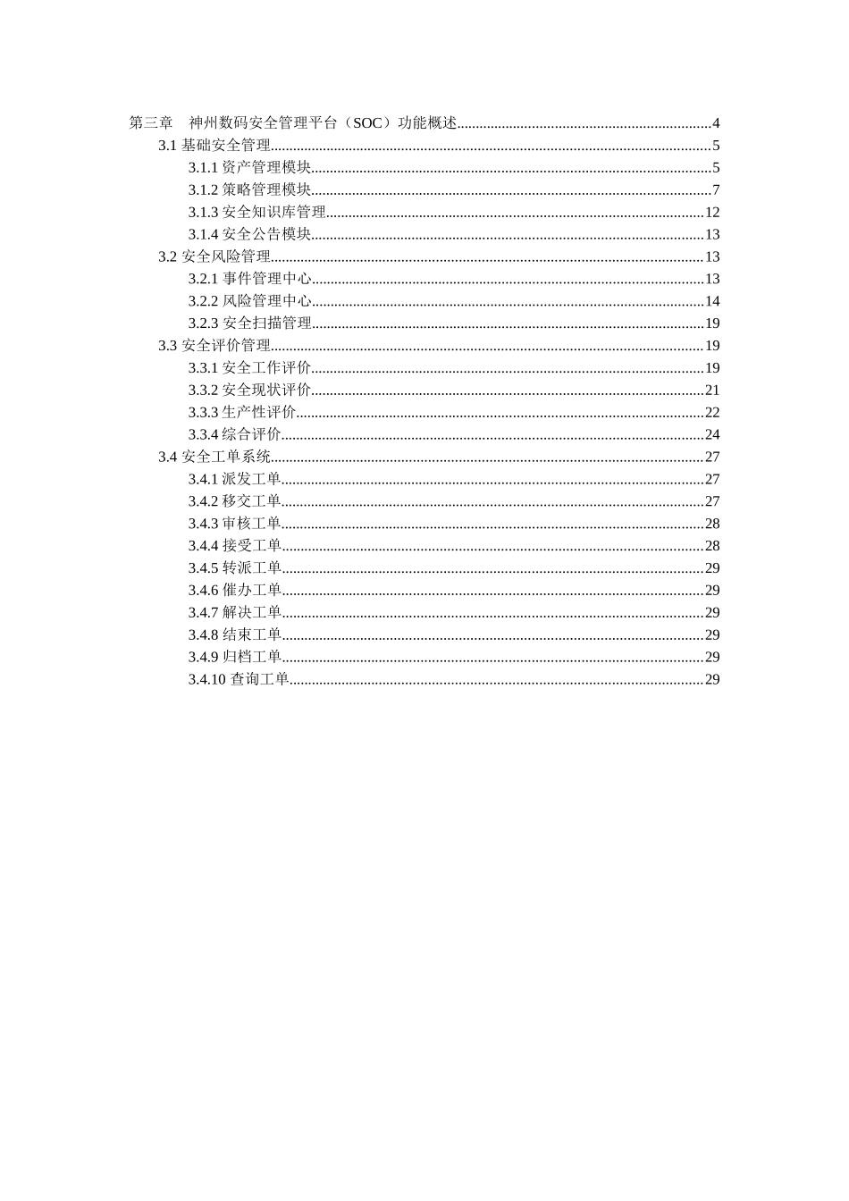 神州数码安全管理平台技术白皮书_第2页