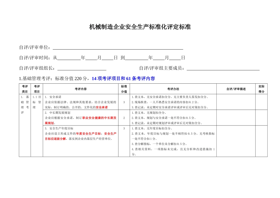 机械制造行业安全生产标准化评定标准1_第3页