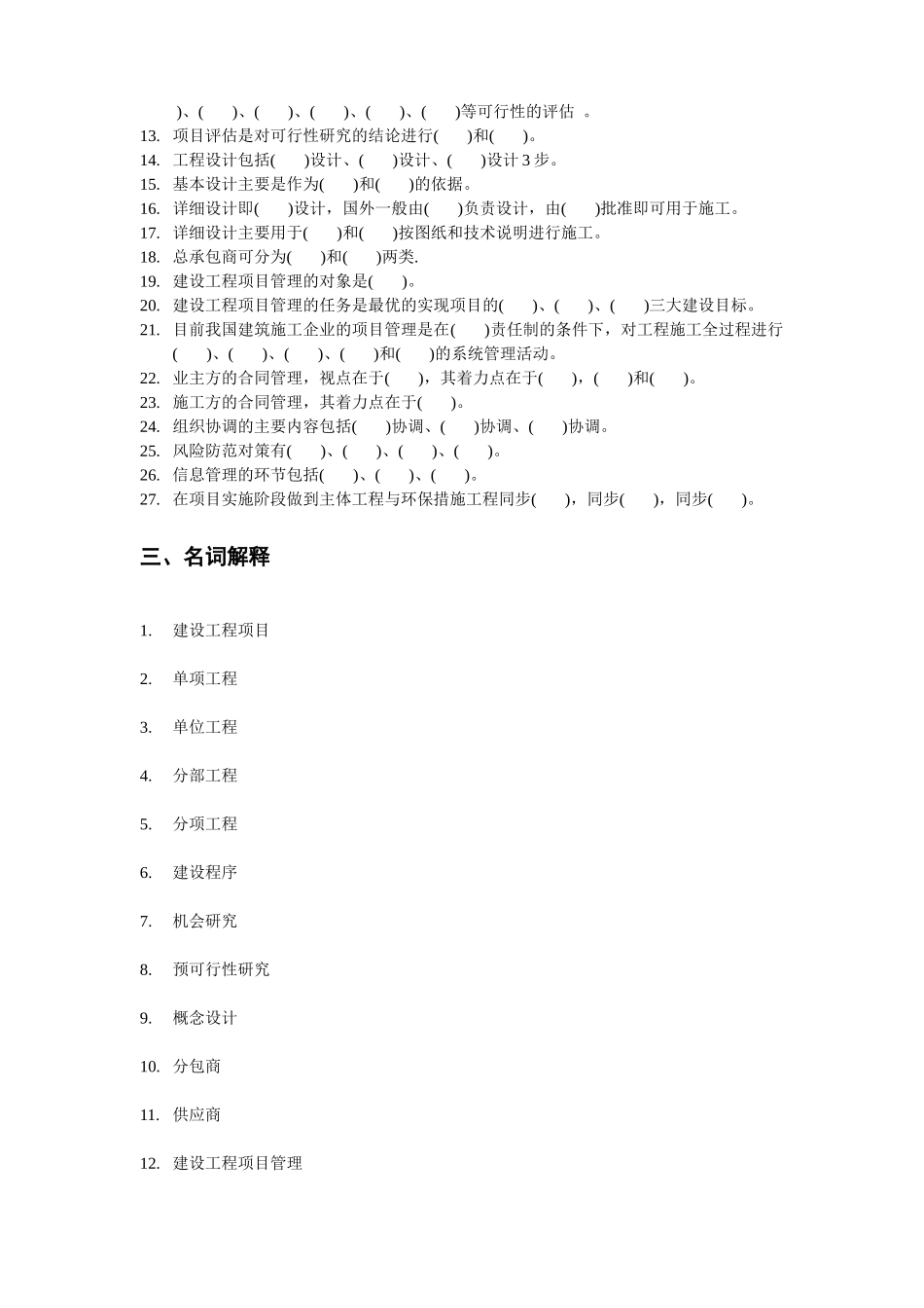 建筑项目管理作业题_第2页