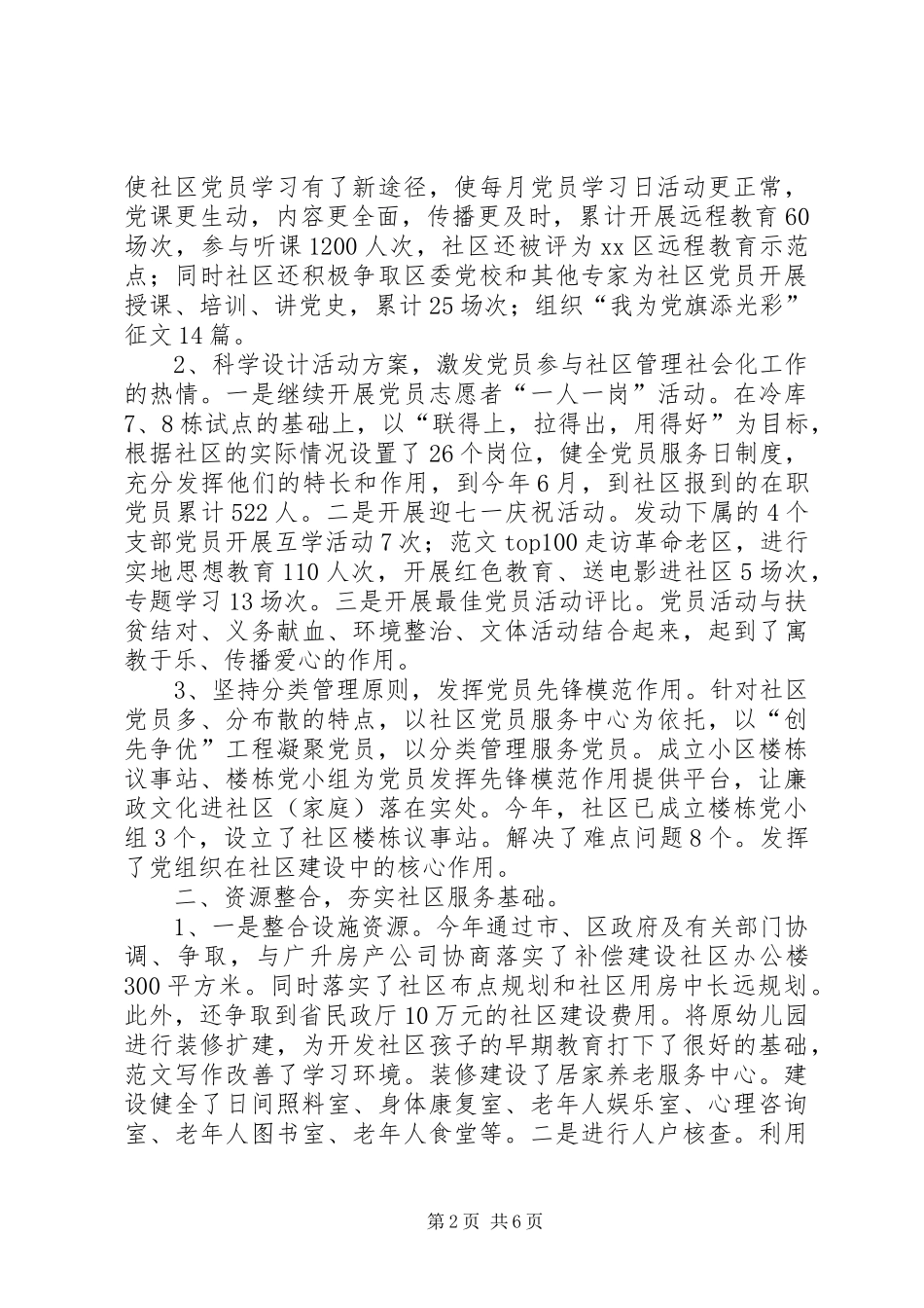 社区威风锣鼓队总结_第2页
