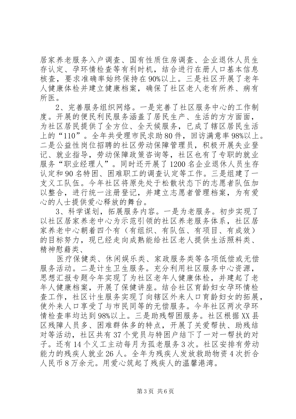 社区威风锣鼓队总结_第3页