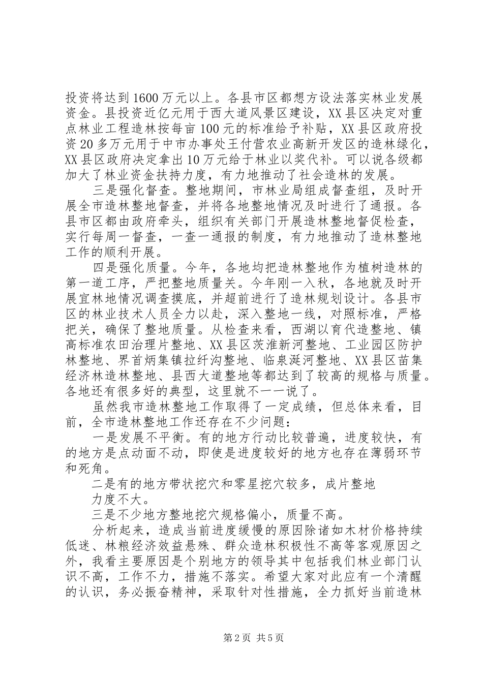 造林整地总结会讲话_第2页