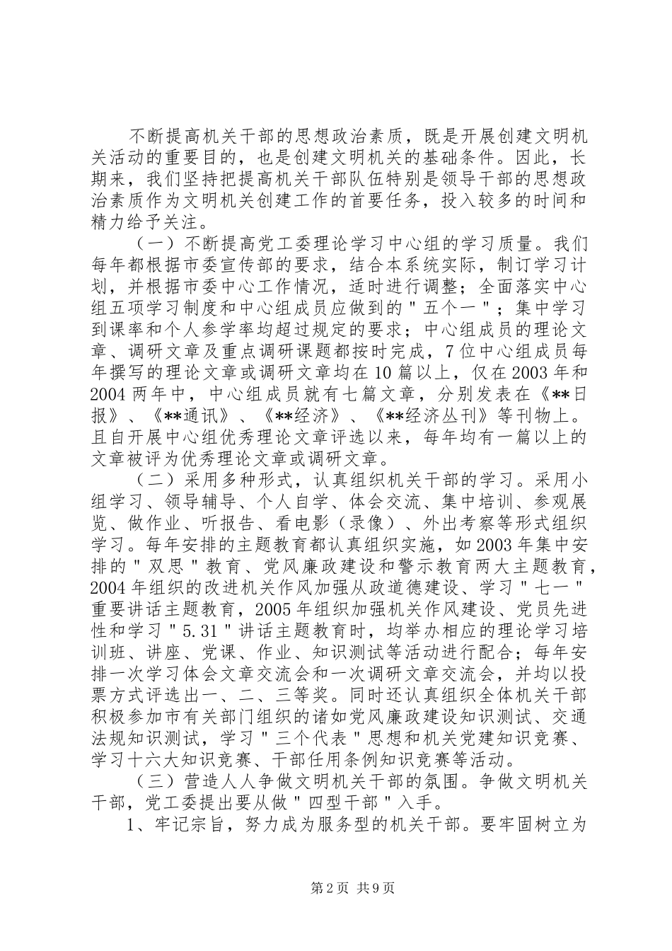 贸易局创建文明机关活动总结汇报材料_第2页