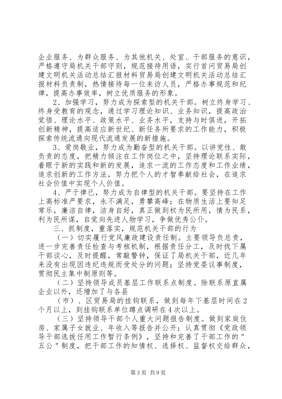 贸易局创建文明机关活动总结汇报材料_第3页