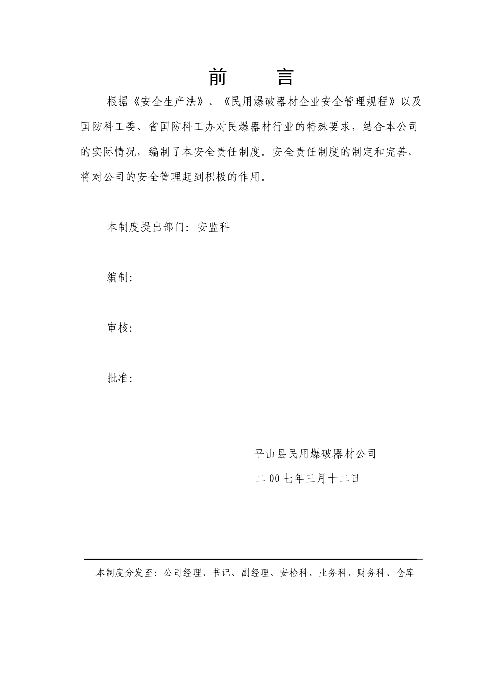 根据安全生产法_第1页