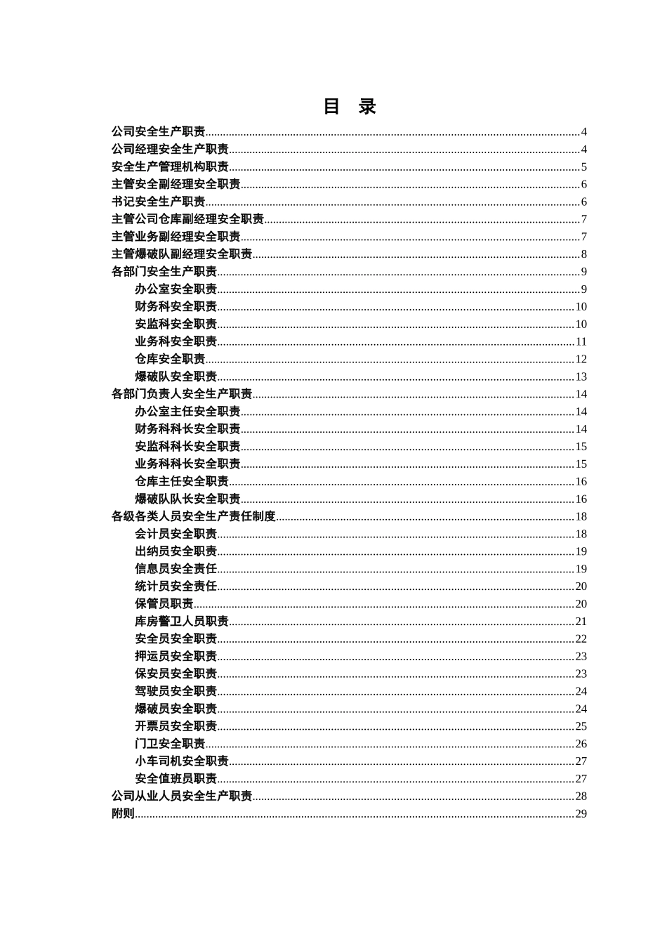 根据安全生产法_第2页