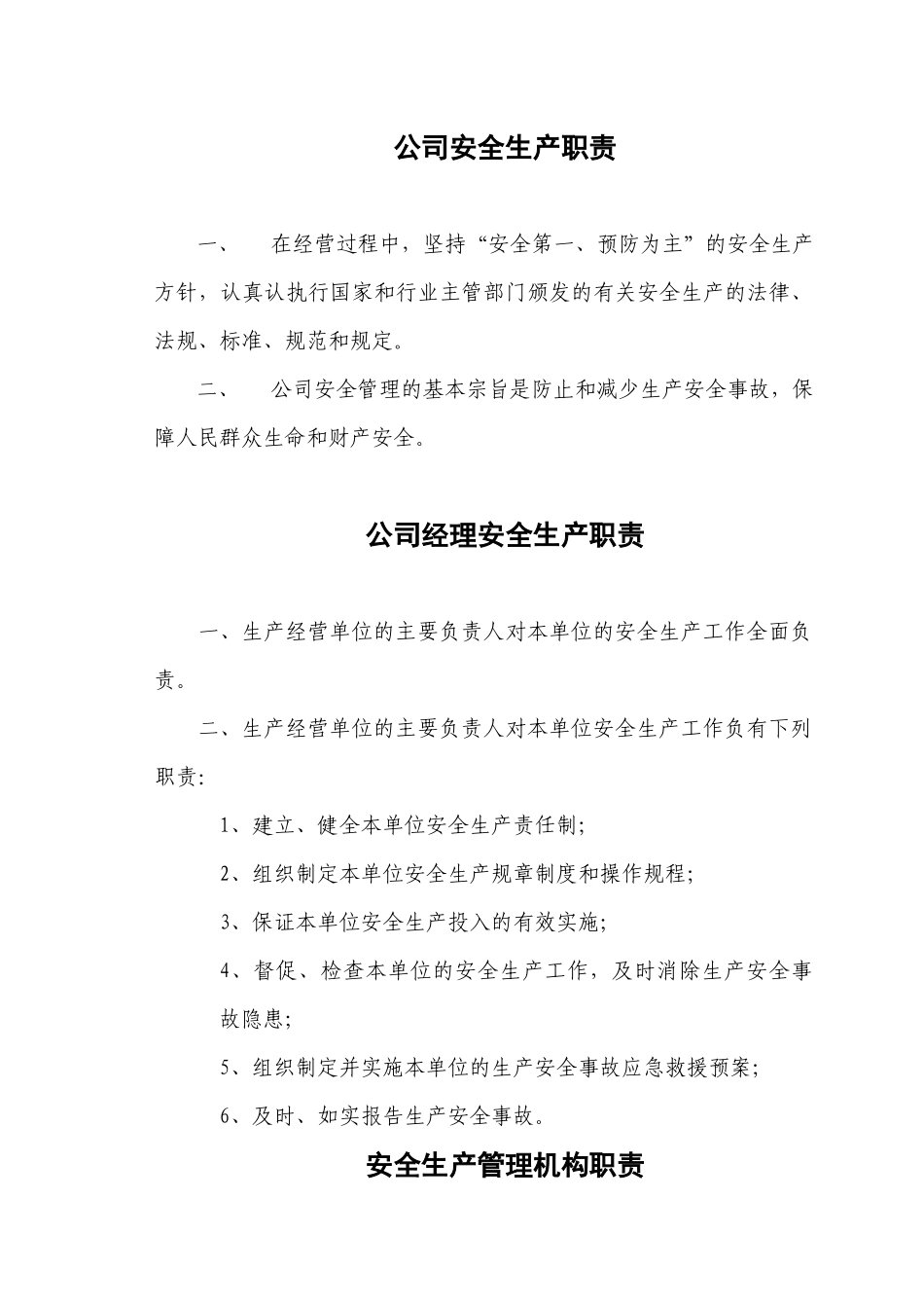 根据安全生产法_第3页