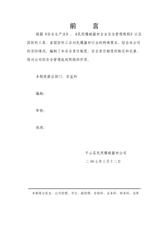 根据安全生产法