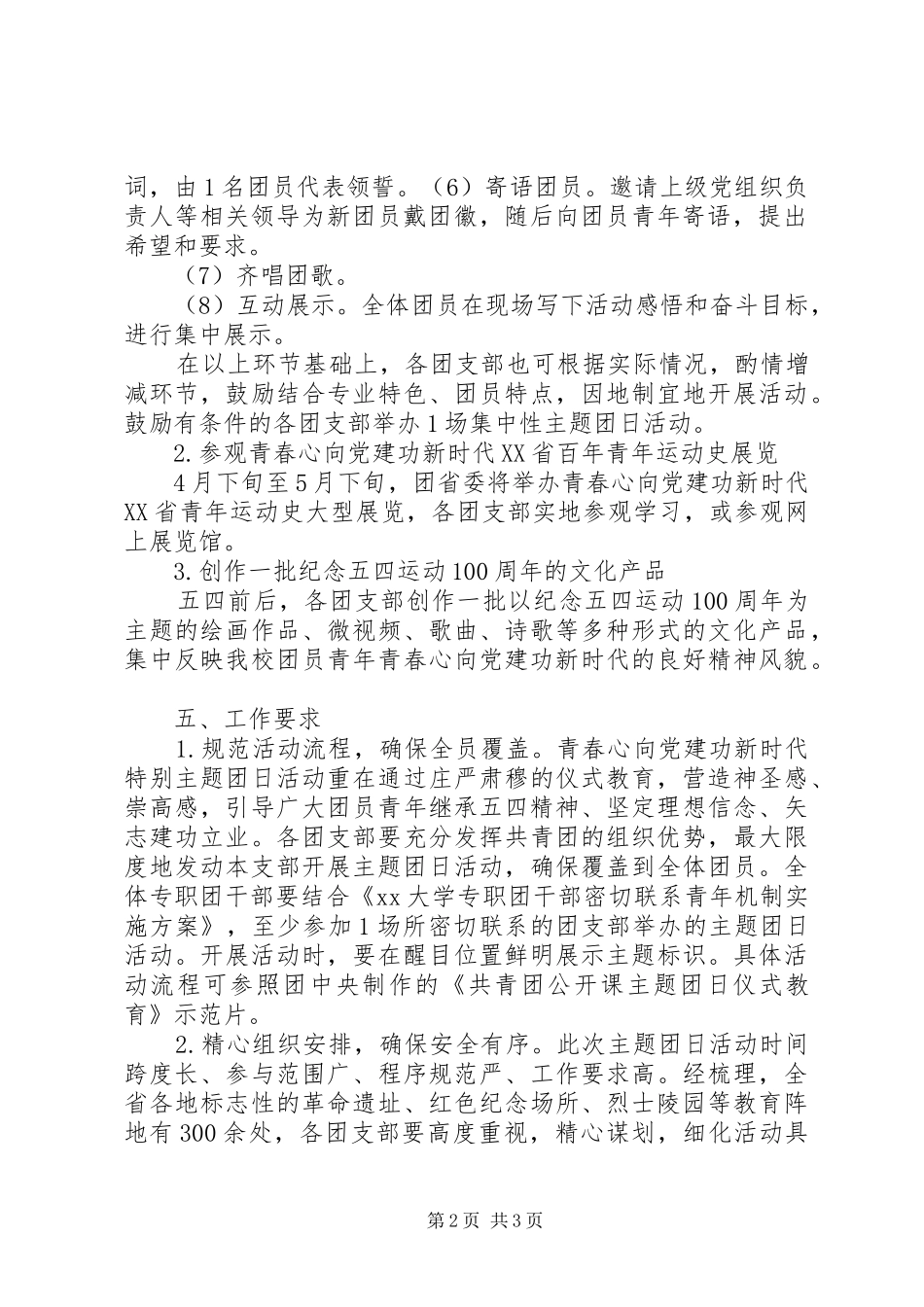 “青春心向党·建功新时代”特别主题团日活动实施方案_第2页