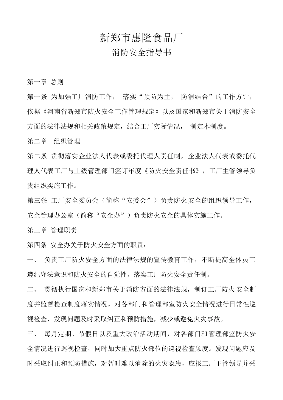 惠隆消防安全_第1页