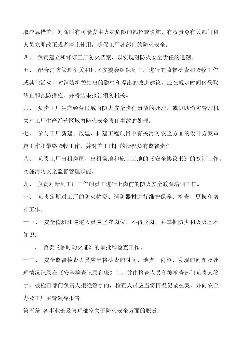 惠隆消防安全_第2页