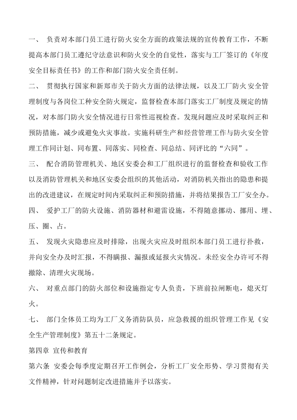 惠隆消防安全_第3页