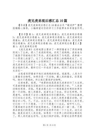 虎兄虎弟观后感汇总10篇