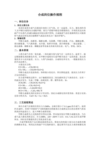 合成岗位操作规程