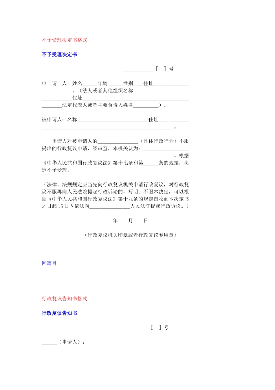 行政复议申请书格式_第2页